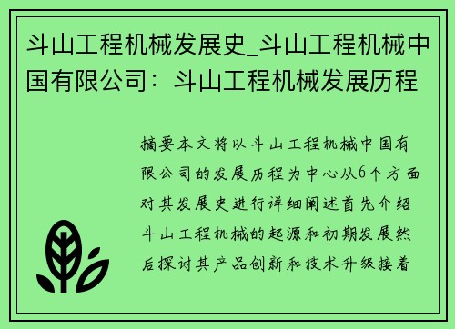斗山工程机械发展史_斗山工程机械中国有限公司：斗山工程机械发展历程