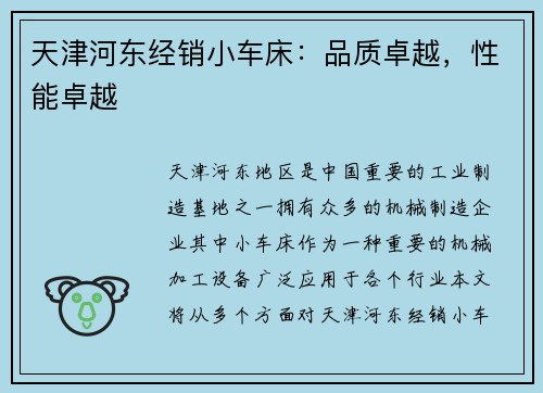 天津河东经销小车床：品质卓越，性能卓越
