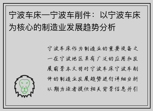 宁波车床—宁波车削件：以宁波车床为核心的制造业发展趋势分析