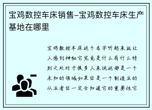 宝鸡数控车床销售-宝鸡数控车床生产基地在哪里