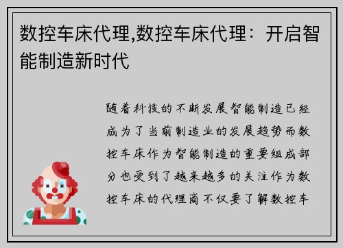 数控车床代理,数控车床代理：开启智能制造新时代