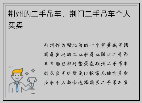 荆州的二手吊车、荆门二手吊车个人买卖